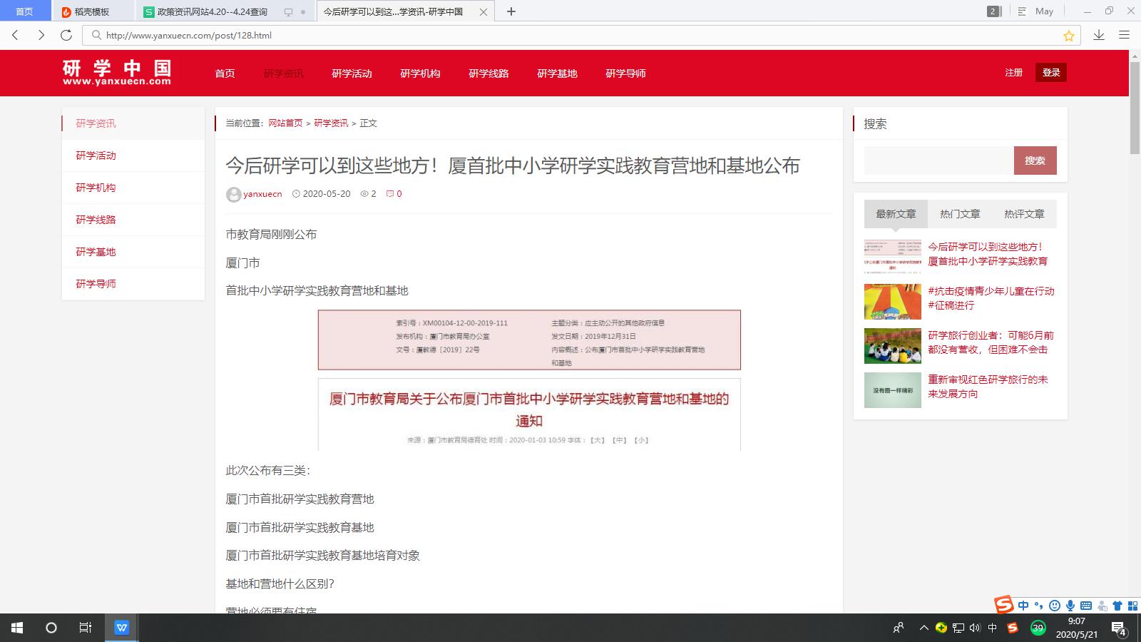 今后研學(xué)可以到這些地方！廈首批中小學(xué)研學(xué)實踐教育營地和基地公布